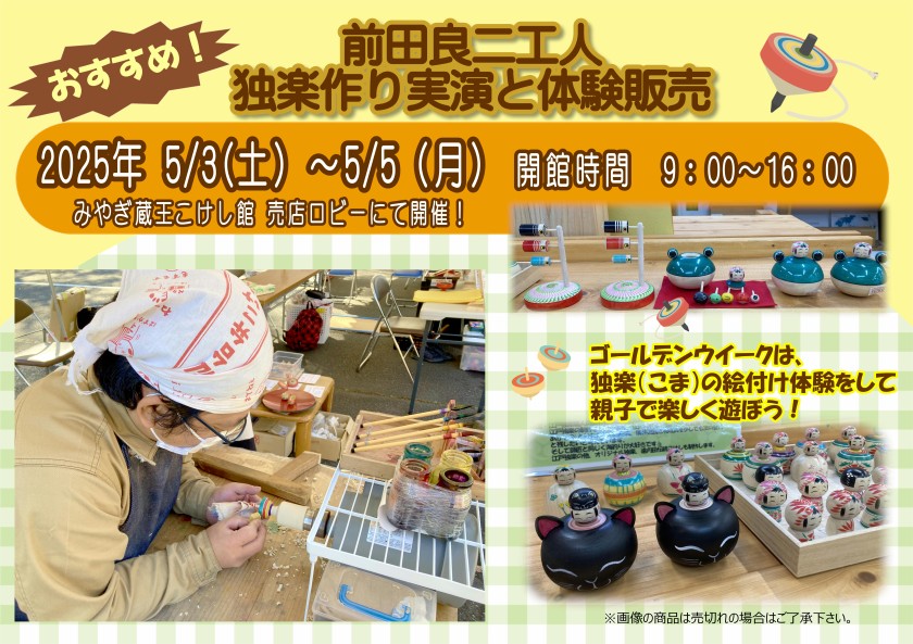 前田良二工人GWワークショップ
